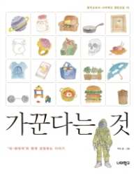 가꾼다는 것 - 열린교실 16